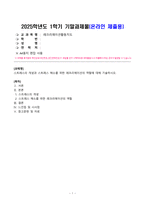 [방송통신대학교][레크리에이션활동지도] 스트레스의 개념과 스트레스 해소를 위한 레크리에이션의 역할에 대해 기술하시오-1