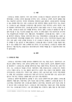 [방송통신대학교][레크리에이션활동지도] 스트레스의 개념과 스트레스 해소를 위한 레크리에이션의 역할에 대해 기술하시오-2