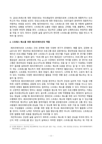 [방송통신대학교][레크리에이션활동지도] 스트레스의 개념과 스트레스 해소를 위한 레크리에이션의 역할에 대해 기술하시오-3