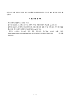 [방송통신대학교][레크리에이션활동지도] 스트레스의 개념과 스트레스 해소를 위한 레크리에이션의 역할에 대해 기술하시오-5