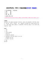 [사회문제론] 경제발전은 부와 생활의 풍요로움을 가져왔지만 반대로 여러 환경문제와 기후위기를 가져왔다 교재 8장 에너지 기후변화 9장 환경문제를 비롯해 여러 자료를 참고하여 한국의 환경 문제에 대해서 설명하고 환경문제와 기후위기를 극복할 수 있는 대안-1