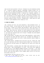 [사회문제론] 경제발전은 부와 생활의 풍요로움을 가져왔지만 반대로 여러 환경문제와 기후위기를 가져왔다 교재 8장 에너지 기후변화 9장 환경문제를 비롯해 여러 자료를 참고하여 한국의 환경 문제에 대해서 설명하고 환경문제와 기후위기를 극복할 수 있는 대안-3