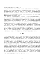 [사회문제론] 경제발전은 부와 생활의 풍요로움을 가져왔지만 반대로 여러 환경문제와 기후위기를 가져왔다 교재 8장 에너지 기후변화 9장 환경문제를 비롯해 여러 자료를 참고하여 한국의 환경 문제에 대해서 설명하고 환경문제와 기후위기를 극복할 수 있는 대안-5