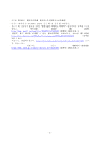 방송대 2025학년도 1학기 기말과제물 사회문제론 교육 청소년 유아 4학년 4-6