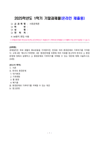 [사회문제론] 경제발전은 부와 생활의 풍요로움을 가져왔지만 반대로 여러 환경문제와 기후위기를 가져왔다 교재 8장 에너지 기후변화 9장 환경문제를 비롯해 여러 자료를 참고하여 한국의 환경 문제에 대해서 설명하고 환경문제와 기후위기를 극복할 수 있는 대안-1