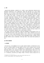 [사회문제론] 경제발전은 부와 생활의 풍요로움을 가져왔지만 반대로 여러 환경문제와 기후위기를 가져왔다 교재 8장 에너지 기후변화 9장 환경문제를 비롯해 여러 자료를 참고하여 한국의 환경 문제에 대해서 설명하고 환경문제와 기후위기를 극복할 수 있는 대안-2