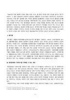 [사회문제론] 경제발전은 부와 생활의 풍요로움을 가져왔지만 반대로 여러 환경문제와 기후위기를 가져왔다 교재 8장 에너지 기후변화 9장 환경문제를 비롯해 여러 자료를 참고하여 한국의 환경 문제에 대해서 설명하고 환경문제와 기후위기를 극복할 수 있는 대안-4