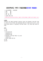 [사회문제론] 경제발전은 부와 생활의 풍요로움을 가져왔지만 반대로 여러 환경문제와 기후위기를 가져왔다 교재 8장 에너지 기후변화 9장 환경문제를 비롯해 여러 자료를 참고하여 한국의 환경 문제에 대해서 설명하고 환경문제와 기후위기를 극복할 수 있는 대안-1