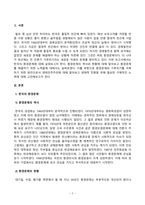 [사회문제론] 경제발전은 부와 생활의 풍요로움을 가져왔지만 반대로 여러 환경문제와 기후위기를 가져왔다 교재 8장 에너지 기후변화 9장 환경문제를 비롯해 여러 자료를 참고하여 한국의 환경 문제에 대해서 설명하고 환경문제와 기후위기를 극복할 수 있는 대안-2