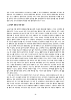 [사회문제론] 경제발전은 부와 생활의 풍요로움을 가져왔지만 반대로 여러 환경문제와 기후위기를 가져왔다 교재 8장 에너지 기후변화 9장 환경문제를 비롯해 여러 자료를 참고하여 한국의 환경 문제에 대해서 설명하고 환경문제와 기후위기를 극복할 수 있는 대안-4