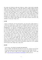 [사회문제론] 경제발전은 부와 생활의 풍요로움을 가져왔지만 반대로 여러 환경문제와 기후위기를 가져왔다 교재 8장 에너지 기후변화 9장 환경문제를 비롯해 여러 자료를 참고하여 한국의 환경 문제에 대해서 설명하고 환경문제와 기후위기를 극복할 수 있는 대안-5