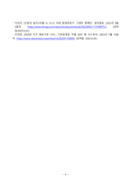 [사회문제론] 경제발전은 부와 생활의 풍요로움을 가져왔지만 반대로 여러 환경문제와 기후위기를 가져왔다 교재 8장 에너지 기후변화 9장 환경문제를 비롯해 여러 자료를 참고하여 한국의 환경 문제에 대해서 설명하고 환경문제와 기후위기를 극복할 수 있는 대안-6
