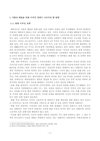[세계의정치와경제] 한국 사회의 저출산 현상의 여러 대안 중 더 많은 이주민을 받아들이자는 주장이 점점 힘을 얻고 있습니다. 교재 6장과 7장 및 여러 자료를 참고하여 현재 이주민 정책과 제도의 한계와 앞으로 이러한 정책이 나아가야 할 방향에 대해 논하시오-2