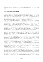[세계의정치와경제] 한국 사회의 저출산 현상의 여러 대안 중 더 많은 이주민을 받아들이자는 주장이 점점 힘을 얻고 있습니다. 교재 6장과 7장 및 여러 자료를 참고하여 현재 이주민 정책과 제도의 한계와 앞으로 이러한 정책이 나아가야 할 방향에 대해 논하시오-3