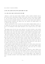 [세계의정치와경제] 한국 사회의 저출산 현상의 여러 대안 중 더 많은 이주민을 받아들이자는 주장이 점점 힘을 얻고 있습니다. 교재 6장과 7장 및 여러 자료를 참고하여 현재 이주민 정책과 제도의 한계와 앞으로 이러한 정책이 나아가야 할 방향에 대해 논하시오-4