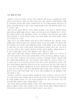 [세계의정치와경제] 한국 사회의 저출산 현상의 여러 대안 중 더 많은 이주민을 받아들이자는 주장이 점점 힘을 얻고 있습니다. 교재 6장과 7장 및 여러 자료를 참고하여 현재 이주민 정책과 제도의 한계와 앞으로 이러한 정책이 나아가야 할 방향에 대해 논하시오-5