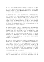 응급구조사 면접 기출 91문항 - 최근 3년간 응급구조사 면접 2회 이상 기출 문항 91개 정리 -12