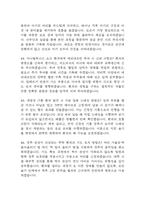 응급구조사 면접 기출 91문항 - 최근 3년간 응급구조사 면접 2회 이상 기출 문항 91개 정리 -13