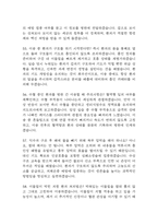 응급구조사 면접 기출 91문항 - 최근 3년간 응급구조사 면접 2회 이상 기출 문항 91개 정리 -16