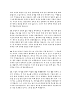 응급구조사 면접 기출 91문항 - 최근 3년간 응급구조사 면접 2회 이상 기출 문항 91개 정리 -18