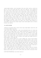 [세계의정치와경제] 한국 사회의 저출산 현상의 여러 대안 중 더 많은 이주민을 받아들이자는 주장이 점점 힘을 얻고 있습니다. 교재 6장과 7장 및 여러 자료를 참고하여 현재 이주민 정책과 제도의 한계와 앞으로 이러한 정책이 나아가야 할 방향에 대해 논하시오-3