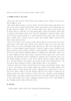 [세계의정치와경제] 한국 사회의 저출산 현상의 여러 대안 중 더 많은 이주민을 받아들이자는 주장이 점점 힘을 얻고 있습니다. 교재 6장과 7장 및 여러 자료를 참고하여 현재 이주민 정책과 제도의 한계와 앞으로 이러한 정책이 나아가야 할 방향에 대해 논하시오-5