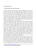 [세계의정치와경제] 한국 사회의 저출산 현상의 여러 대안 중 더 많은 이주민을 받아들이자는 주장이 점점 힘을 얻고 있습니다. 교재 6장과 7장 및 여러 자료를 참고하여 현재 이주민 정책과 제도의 한계와 앞으로 이러한 정책이 나아가야 할 방향에 대해 논하시오-2