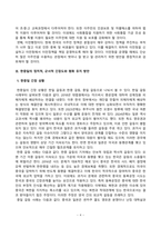 [세계의정치와경제] 한국 사회의 저출산 현상의 여러 대안 중 더 많은 이주민을 받아들이자는 주장이 점점 힘을 얻고 있습니다. 교재 6장과 7장 및 여러 자료를 참고하여 현재 이주민 정책과 제도의 한계와 앞으로 이러한 정책이 나아가야 할 방향에 대해 논하시오-4