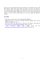 [세계의정치와경제] 한국 사회의 저출산 현상의 여러 대안 중 더 많은 이주민을 받아들이자는 주장이 점점 힘을 얻고 있습니다. 교재 6장과 7장 및 여러 자료를 참고하여 현재 이주민 정책과 제도의 한계와 앞으로 이러한 정책이 나아가야 할 방향에 대해 논하시오-6