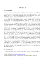 [세계의정치와경제] 한국 사회의 저출산 현상의 여러 대안 중 더 많은 이주민을 받아들이자는 주장이 점점 힘을 얻고 있습니다. 교재 6장과 7장 및 여러 자료를 참고하여 현재 이주민 정책과 제도의 한계와 앞으로 이러한 정책이 나아가야 할 방향에 대해 논하시오-2