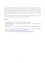 [세계의정치와경제] 한국 사회의 저출산 현상의 여러 대안 중 더 많은 이주민을 받아들이자는 주장이 점점 힘을 얻고 있습니다. 교재 6장과 7장 및 여러 자료를 참고하여 현재 이주민 정책과 제도의 한계와 앞으로 이러한 정책이 나아가야 할 방향에 대해 논하시오-6