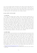 [세계의정치와경제] 한국 사회의 저출산 현상의 여러 대안 중 더 많은 이주민을 받아들이자는 주장이 점점 힘을 얻고 있습니다. 교재 6장과 7장 및 여러 자료를 참고하여 현재 이주민 정책과 제도의 한계와 앞으로 이러한 정책이 나아가야 할 방향에 대해 논하시오-3