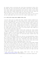 [세계의정치와경제] 한국 사회의 저출산 현상의 여러 대안 중 더 많은 이주민을 받아들이자는 주장이 점점 힘을 얻고 있습니다. 교재 6장과 7장 및 여러 자료를 참고하여 현재 이주민 정책과 제도의 한계와 앞으로 이러한 정책이 나아가야 할 방향에 대해 논하시오-5