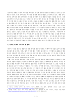 [세계의정치와경제] 한국 사회의 저출산 현상의 여러 대안 중 더 많은 이주민을 받아들이자는 주장이 점점 힘을 얻고 있습니다. 교재 6장과 7장 및 여러 자료를 참고하여 현재 이주민 정책과 제도의 한계와 앞으로 이러한 정책이 나아가야 할 방향에 대해 논하시오-3