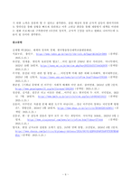 [세계의정치와경제] 한국 사회의 저출산 현상의 여러 대안 중 더 많은 이주민을 받아들이자는 주장이 점점 힘을 얻고 있습니다. 교재 6장과 7장 및 여러 자료를 참고하여 현재 이주민 정책과 제도의 한계와 앞으로 이러한 정책이 나아가야 할 방향에 대해 논하시오-6