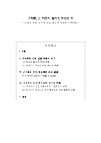 세계화 -인권적 측면, 경제적 측면, 환경적 측면에서-1