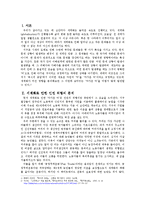 세계화 -인권적 측면, 경제적 측면, 환경적 측면에서-2