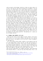 세계화 -인권적 측면, 경제적 측면, 환경적 측면에서-3