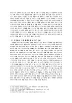 세계화 -인권적 측면, 경제적 측면, 환경적 측면에서-4