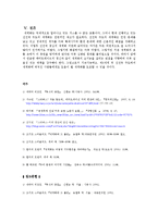 세계화 -인권적 측면, 경제적 측면, 환경적 측면에서-5
