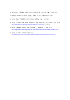 세계화 -인권적 측면, 경제적 측면, 환경적 측면에서-6