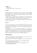 [매스컴 심리] TV속 고정된 가족 이데올로기 -`거침없이 하이킥`을 통해 본 변화하는 드라마 속 가족형태-4
