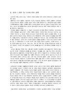[매스컴 심리] TV속 고정된 가족 이데올로기 -`거침없이 하이킥`을 통해 본 변화하는 드라마 속 가족형태-5