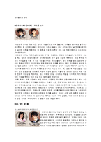 [매스컴 심리] TV속 고정된 가족 이데올로기 -`거침없이 하이킥`을 통해 본 변화하는 드라마 속 가족형태-12