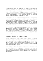 [매스컴 심리] TV속 고정된 가족 이데올로기 -`거침없이 하이킥`을 통해 본 변화하는 드라마 속 가족형태-18