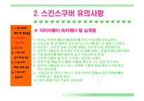 [스포츠] 스킨스쿠버 다이빙-7