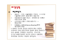 [프랑스문학사] 자연주의 Naturalisme-2