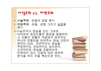 [프랑스문학사] 자연주의 Naturalisme-5