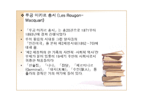 [프랑스문학사] 자연주의 Naturalisme-9