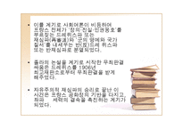 [프랑스문학사] 자연주의 Naturalisme-12